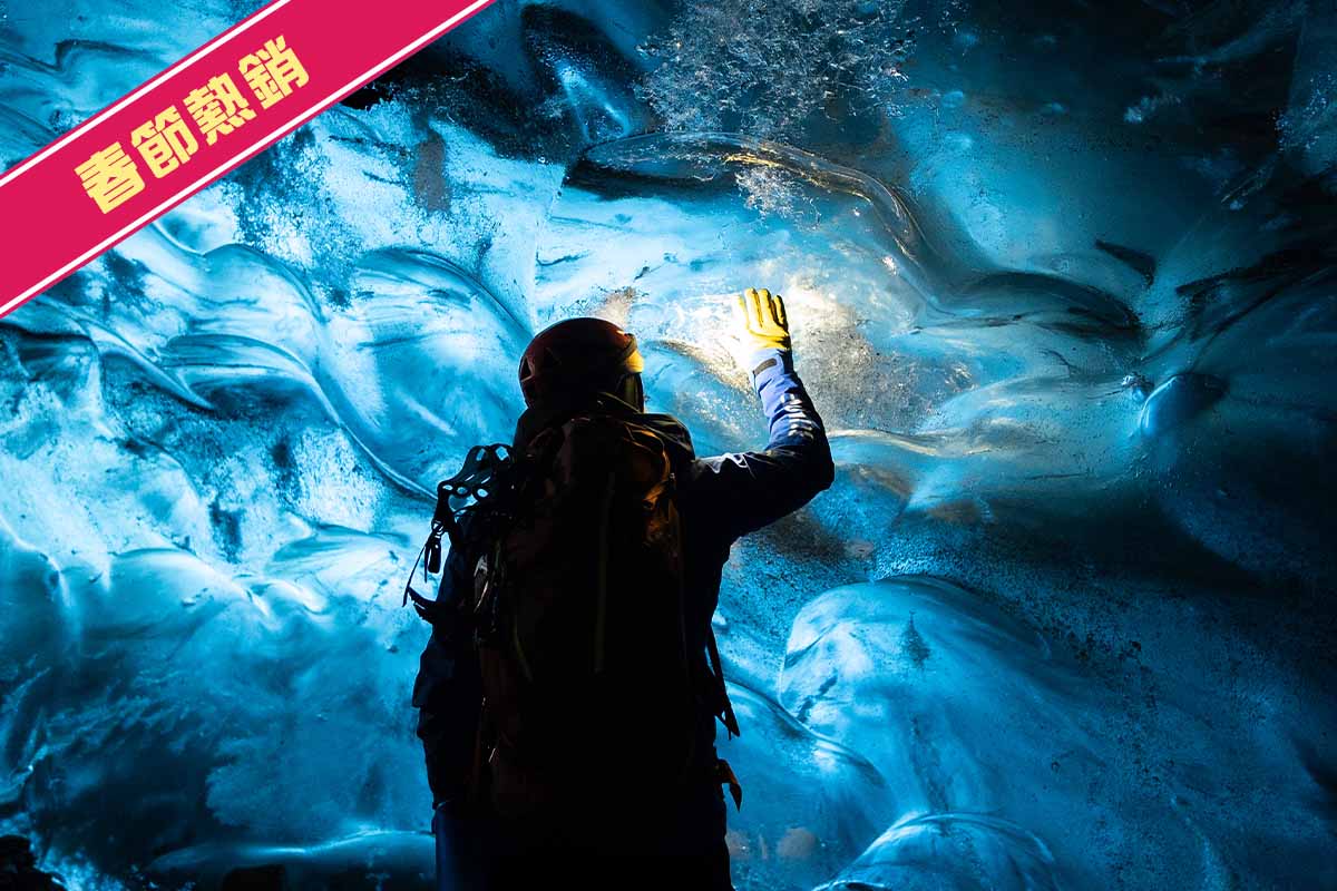 冰島藍鑽極光｜飛越冰與火．藍湖天空雙溫泉．鑽石藍冰洞9&10日