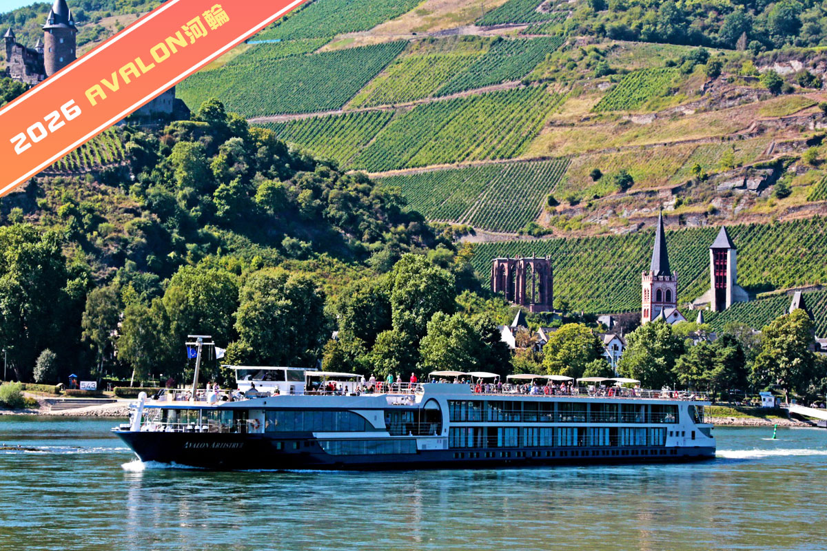 萊茵河與莫塞爾河的迷人之旅12日【Avalon 河輪】