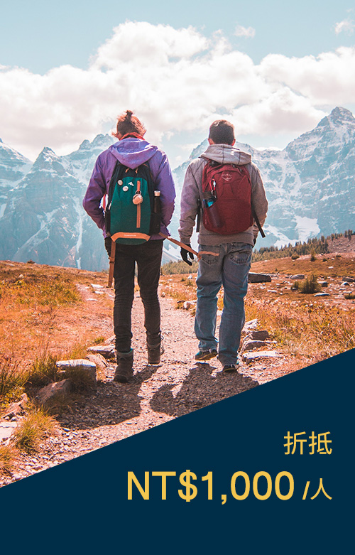 老友參團優惠