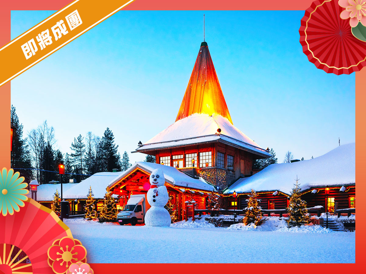 2/11北歐極光｜破冰船．帝王蟹．哈士奇．聖誕老人．拉普蘭極光10日