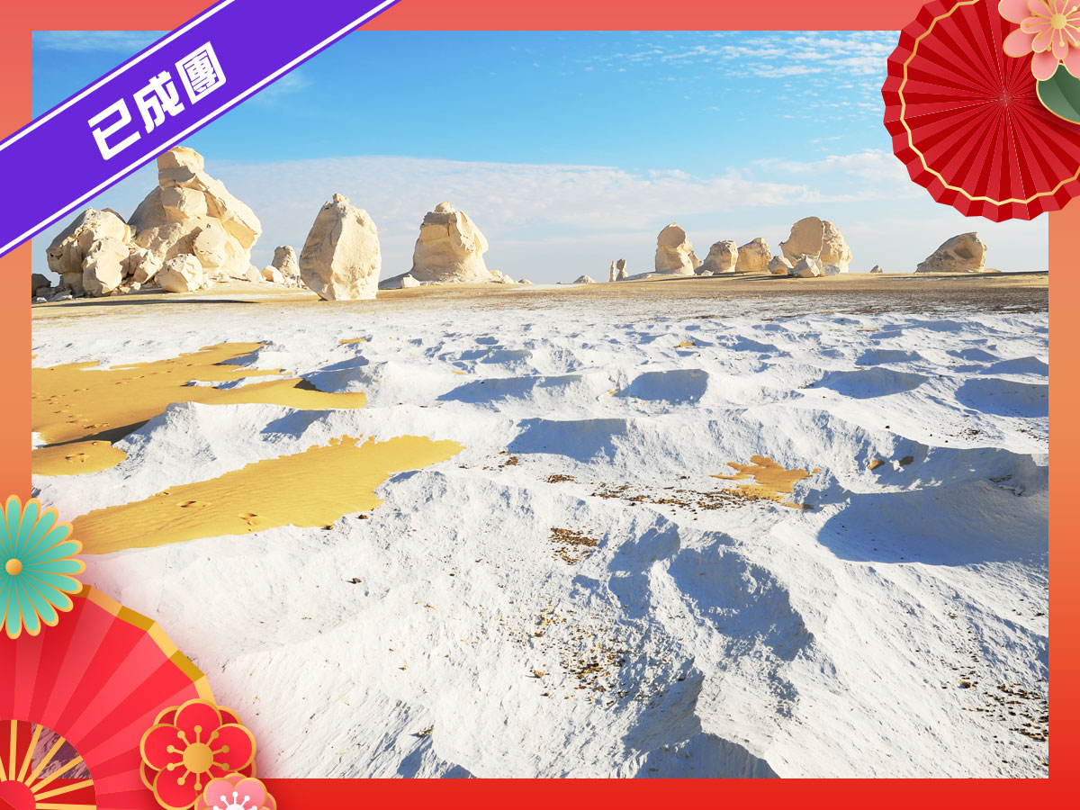 2/11 埃及．黑白沙漠．尼羅河單飛12日