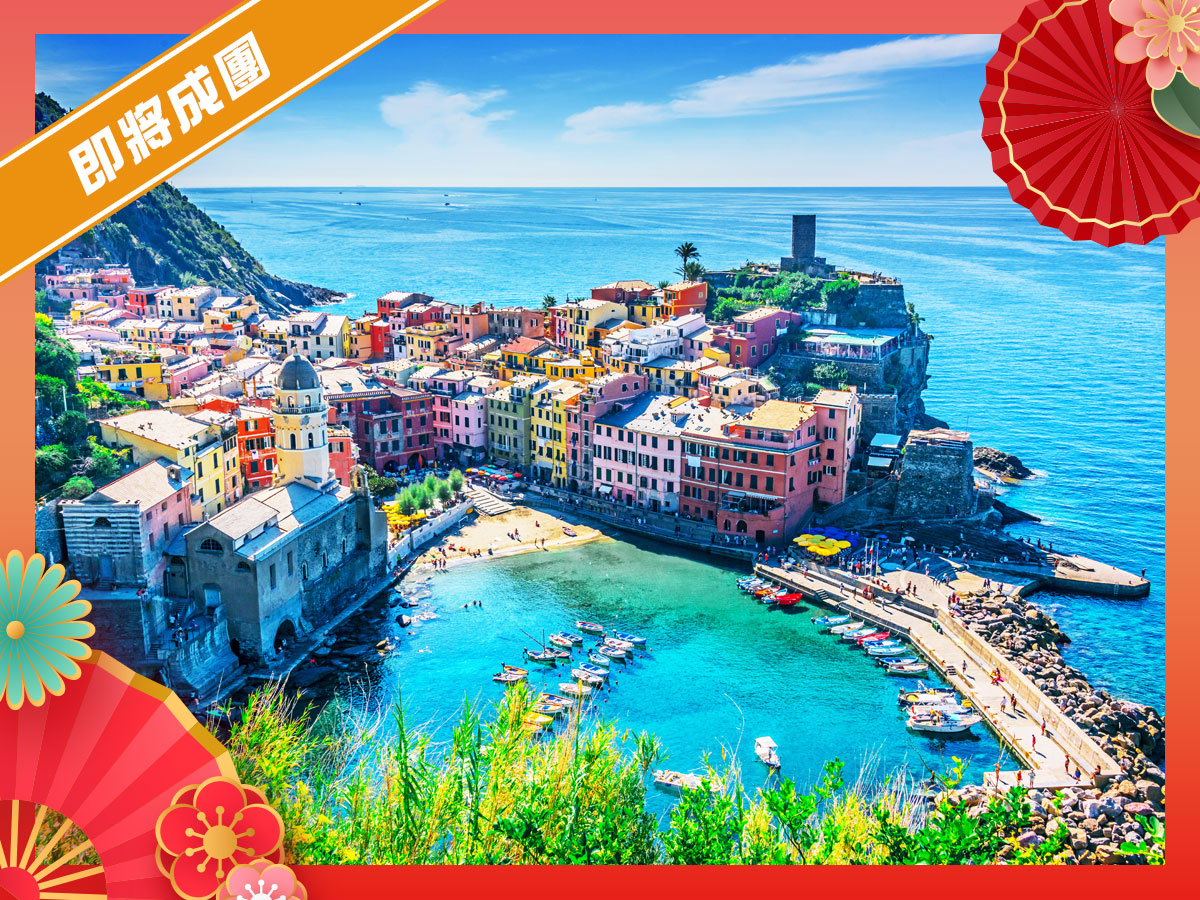 2/11 超值義大利10日 (新增開團)