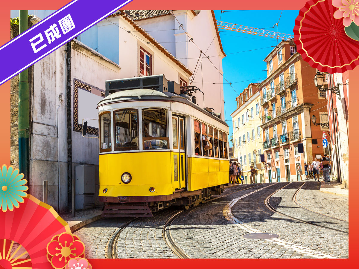 2/12 葡萄牙經典之旅10日