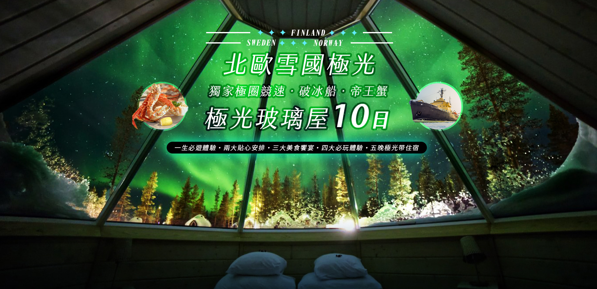 北歐四國